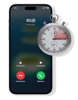 Засекайте 15 минут