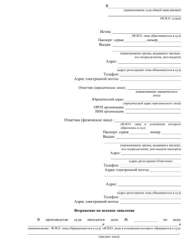 Возражение на иск о взыскании