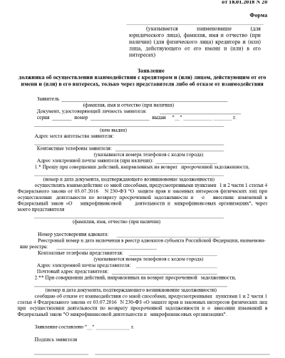 Отказ от взаимодействия и взаимодействие через адвокатa