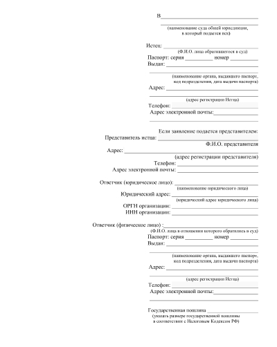 Иск о признании договора незаключенным