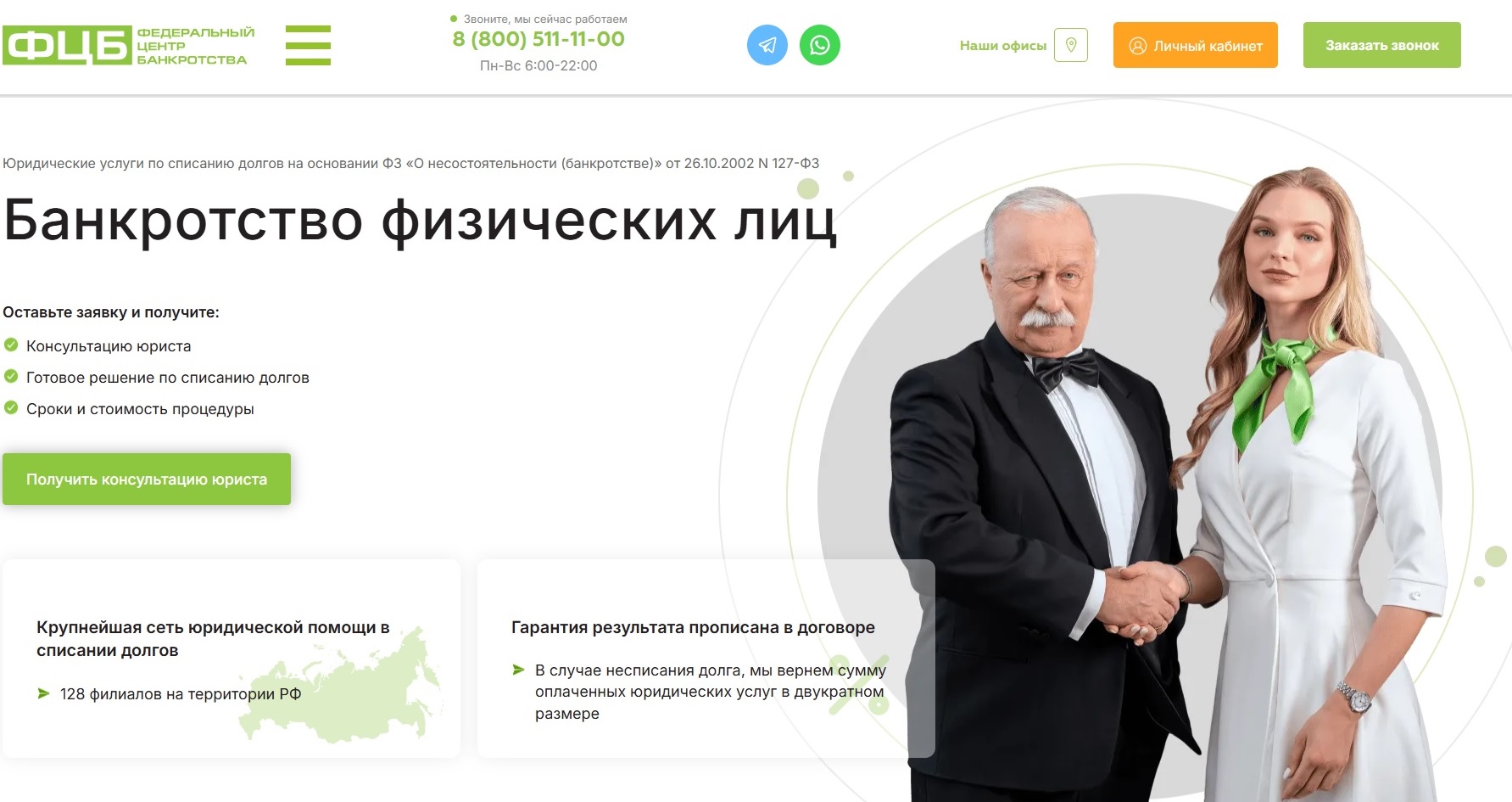 Федеральный Центр Банкротства