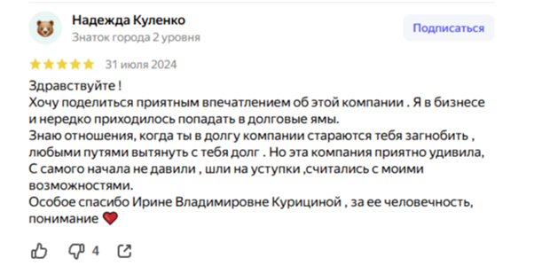 Отзыв №1 о коллекторском агентстве «Илма»