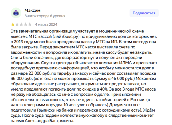 Отзыв №3 о коллекторском агентстве «Илма»