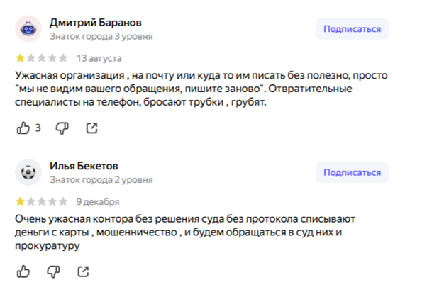 Отзыв №6 о коллекторском агентстве «Право Онлайн»