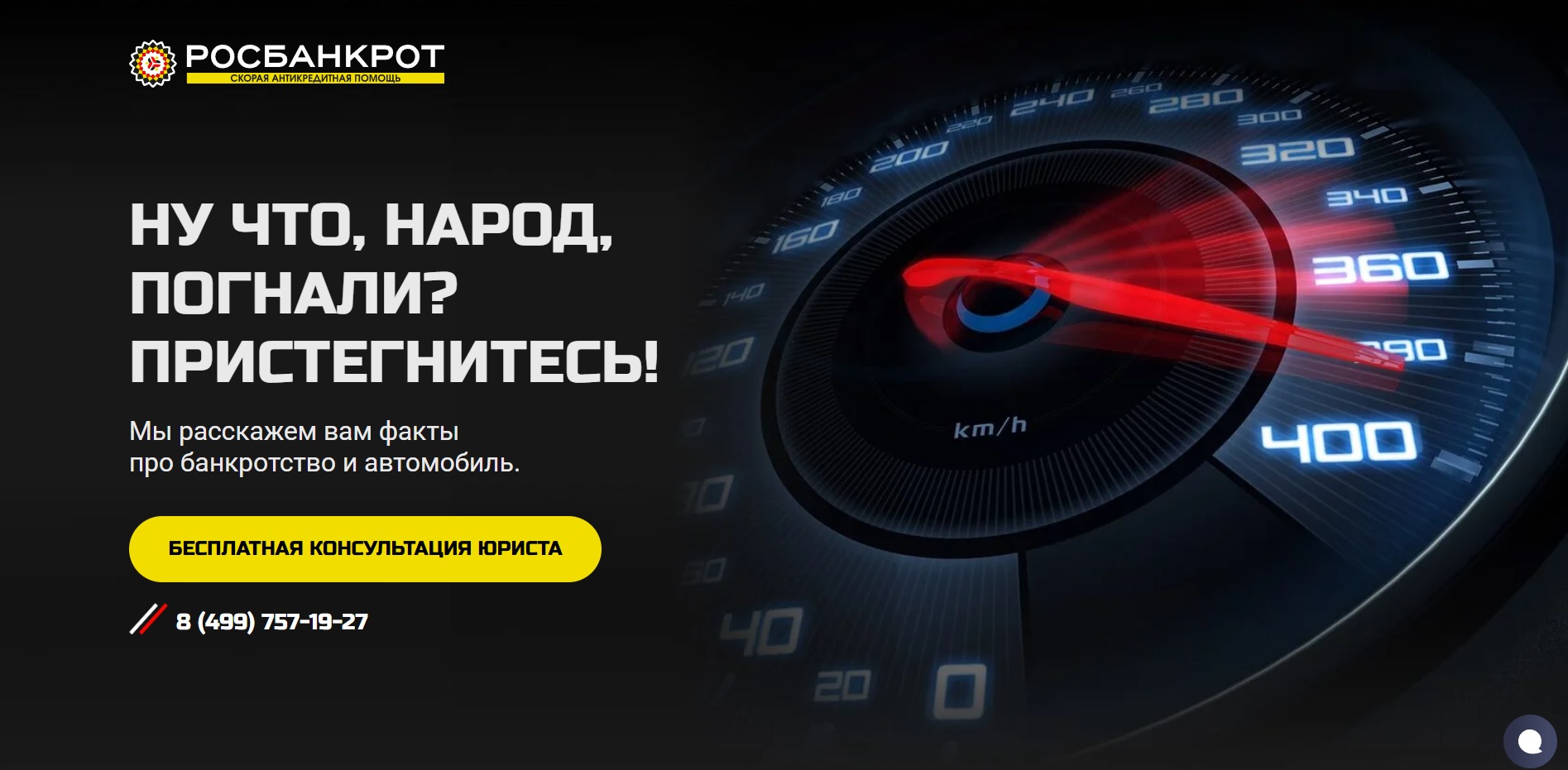 Росбанкрот