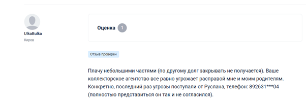 Отзыв №1 о коллекторском агентстве «Феникс»