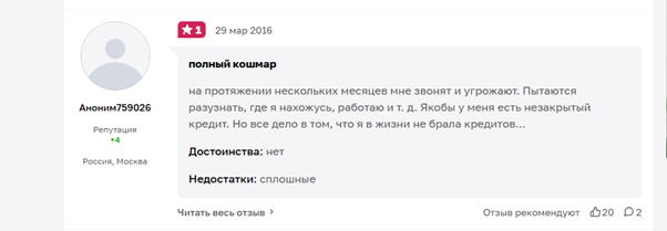 Отзыв №2 о коллекторском агентстве «Феникс»