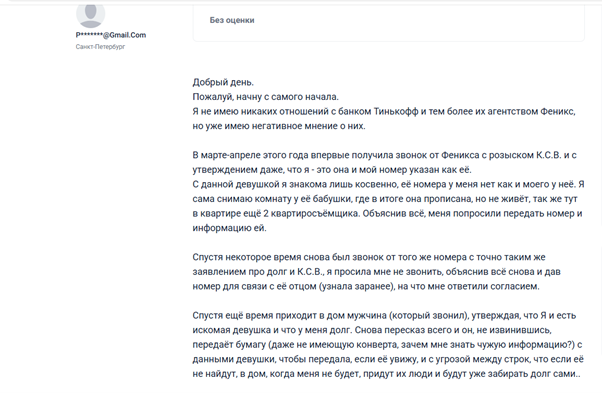 Отзыв №3 о коллекторском агентстве «Феникс»