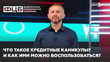 Что такое кредитные каникулы, и как ими воспользоваться для улучшения своего финансового состояния