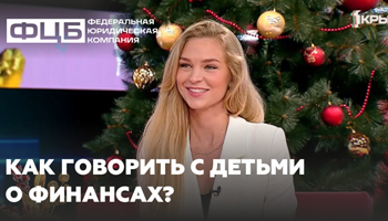 Почему детям важно знать и понимать, как работают деньги, как их заработать и как ими распоряжаться?