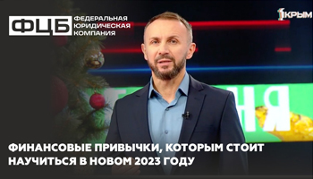Финансовые привычки, которым стоит научиться в новом 2023 году