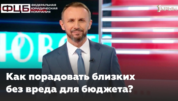  Как порадовать близких без вреда для бюджета