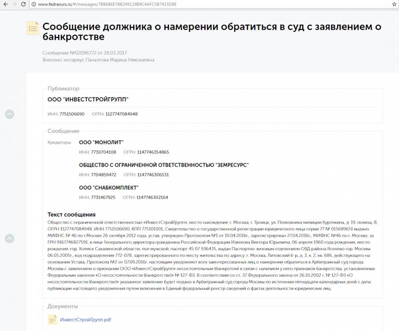 Ответственность за отсутствие сообщения о намерении о банкротстве Ответственность за отсутствие сообщения о намерении о банкротстве