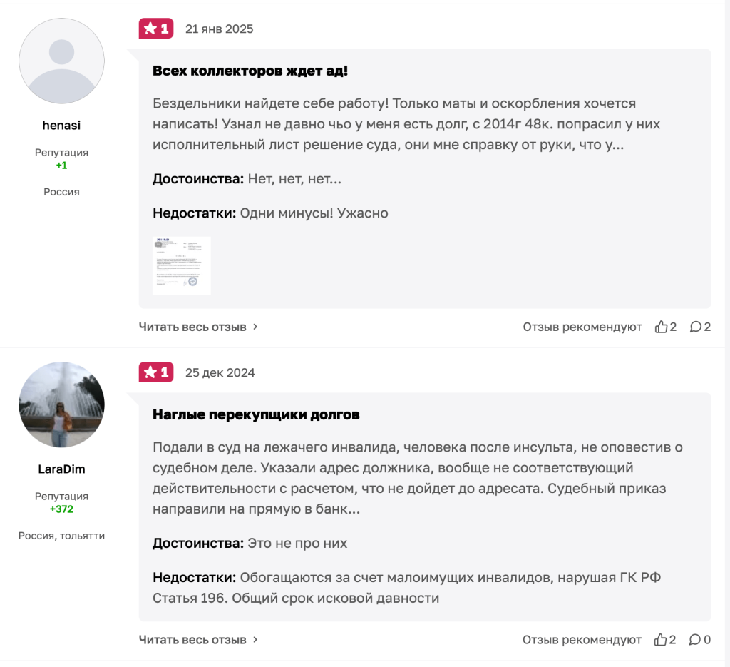 Реальные отзывы должников Первого клиентского бюро