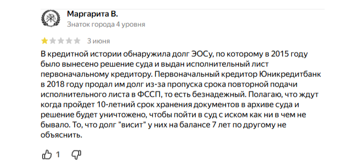 Отзывы должников о коллекторском агентстве «ЭОС»