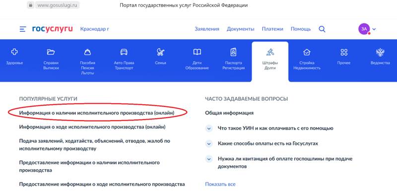 Как посмотреть исполнительное производство в онлайн-архиве ФССП