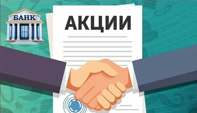 Акции Акции