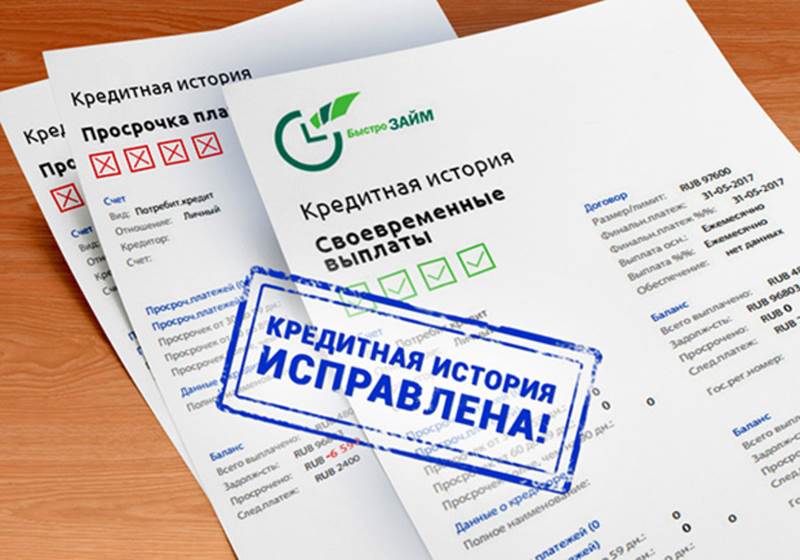 Как аннулировать данные в кредитной истории