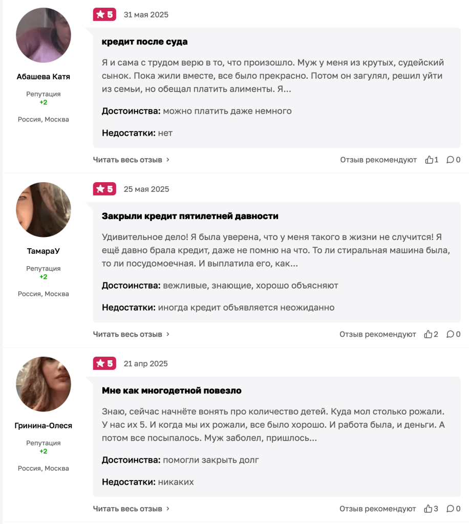 Накрученные положительные отзывы о Первом клиентском бюро